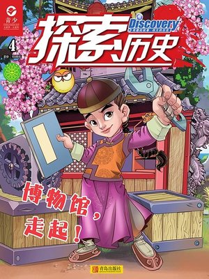 cover image of 探索历史 第四册
